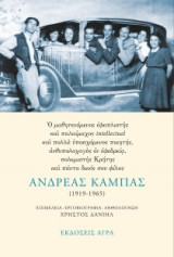 Ανδρέας Καμπάς