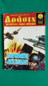 Δράσις τεύχος #110