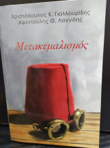 Μετακεμαλισμός