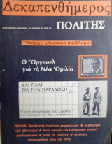 Δεκαπενθήμερος Πολίτης τεύχος 10
