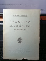 Πρακτικά της Ακαδημίας Αθηνών έτος 1975, τόμος 50ος
