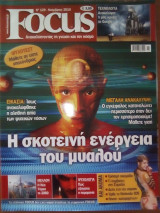 Focus Τεύχος 129