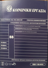 Κοινωνική Εργασία