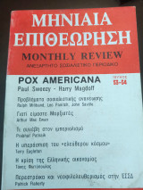 Μηνιαία επιθεώρηση 53-54