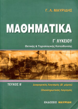 Μαθηματικά Γ Λυκείου