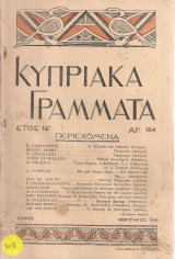 Κυπριακά γράμματα, Έτος ιδ', Αρ.164, Φεβρουάριος 1949