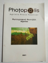 Φωτογραφικό Φεστιβάλ Αγρινίου