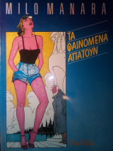 Τα φαινόμενα απατούν. Το μυστικό ημερολόγιο της Σάντρα Φ.