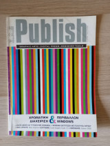 Publish Αρ. Τεύχους 126