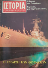 Ιστορία Εικονογραφημένη, τεύχος 204