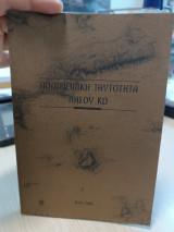 Πολιτισμική ταυτότητα νήσου Κω