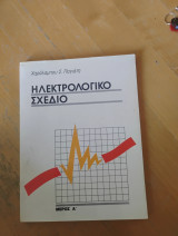 Ηλεκτρολογικό σχέδιο μέρος Α