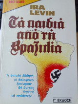 Τα παιδια απο τη βραζιλια