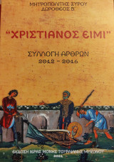 Χριστιανός ειμί