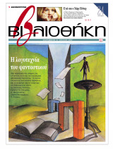 Βιβλιοθήκη - Τεύχος 112 ( Η λογοτεχνία του φανταστικού & Εγώ και ο Χάρι Πότερ )
