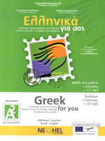 Greek For You A2 Textbook + Exercises