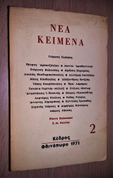 Νέα Κείμενα 2 (Φθινόπωρο 1971)