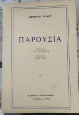 Παρουσία