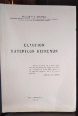 Εκλόγιον Πατερικών Κειμένων