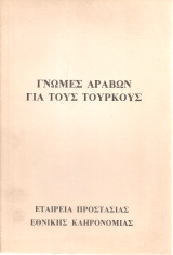 Γνώμες αράβων για τους τούρκους