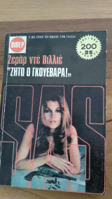 Ζήτω ο Γκουεβάρα
