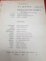 Τα δέντρα πεθαίνουν όρθια