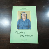 Της μάνας μας το δάκρυ