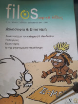 Φιλοσοφική λίθος Φιλοσοφία & Επιστήμη