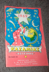 Καζαμιας 1969