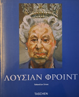 Λουσιαν Φροιντ