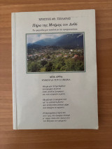 Πήρα της μνήμης τον ανθό