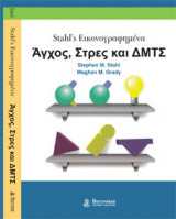 Άγχος, Στρες και Δ.Μ.Τ.Σ: Stahl's Εικονογραφημένα