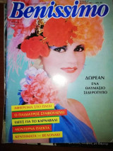 Benissimo Τεύχος 4 Μάρτιος 1983