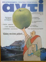 Αντι τευχος 295