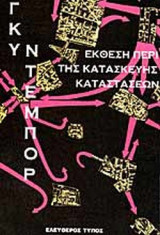 ΕΚΘΕΣΗ ΠΕΡΙ ΤΗΣ ΚΑΤΑΣΚΕΥΗΣ ΚΑΤΑΣΤΑΣΕΩΝ