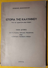 Ιστορία της Καλύμνου- Τόμος δεύτερος