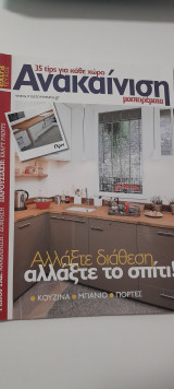 Ανακαίνιση μαστορέματα