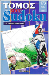 Σταυρόλεξο Κουίζ Sudoku τόμος #173