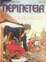 Περιπέτεια (Λοχαγός Μάρκ) #717