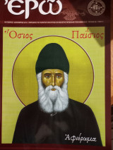 Ερώ τεύχος 20
