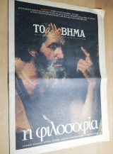 Το άλλο Βήμα - Η φιλοσοφία