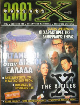 Φάκελος Χ τεύχος 4, Φεβρουάριος 1998