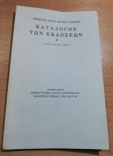 Μορφωτικό Ίδρυμα Εθνικής Τραπέζης Κατάλογος Εκδόσεων