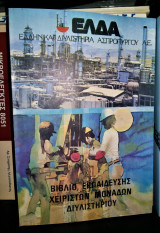 Βιβλίο Εκπαίδευσης Χειριστών Μονάδων Διυλιστηρίου