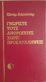 Επαγγελματικός Προσανατολισμός Τεστ