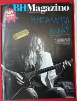 Βηmagazino No 529. Άννα Βίσση