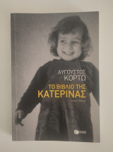 Το βιβλίο της Κατερίνας: Μυθιστόρημα