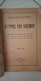 Μηνιαία Ακρόπολις