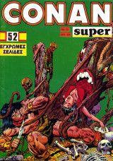 Conan Σούπερ #33