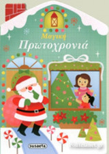 ΜΑΓΙΚΗ ΠΡΩΤΟΧΡΟΝΙΑ